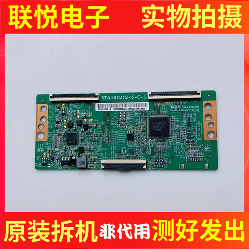 55寸逻辑板ST5461D12-6-C-1