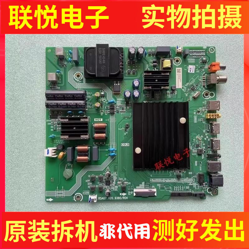 海信HZ55E3D-PRO 55A57E/A55E主板RSAG7.820.9380屏HD550X1U82/81 - 实物图
