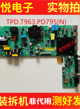 红米L55RB-RA L50MA-A L55MA-XT L43MA-AP主板TPD.T963.PD795(N)