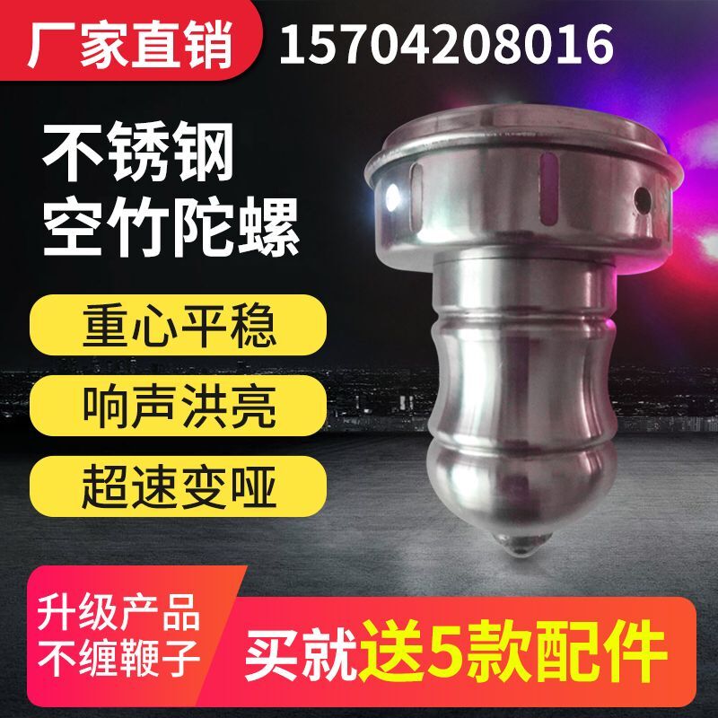 成人健身大陀螺不锈钢彩灯空竹风哨陀螺实心发声陀螺闪光冰嘎冰猴