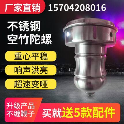 成人健身大陀螺不锈钢彩灯空竹风哨陀螺实心发声陀螺闪光冰嘎冰猴