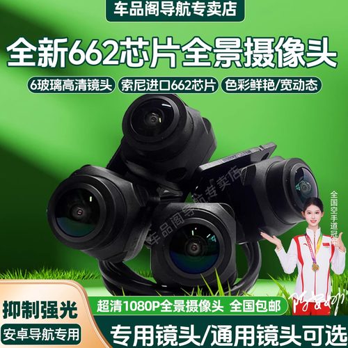 超清索尼全景摄像头正品
