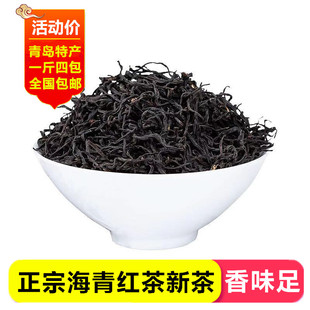 2025年新茶叶正宗胶南海青红茶青岛特产赛崂山500克包邮浓香耐泡