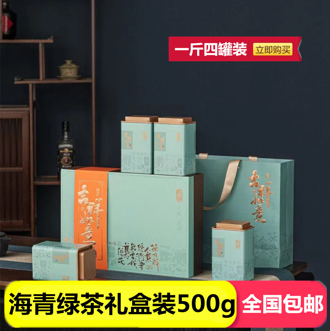 2026年青岛海青绿茶豆香日照足礼盒罐装赛崂山炒青春茶叶500g包邮图片