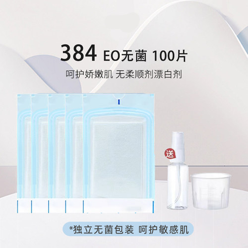 EO医用无菌面膜纸一次性医师推荐