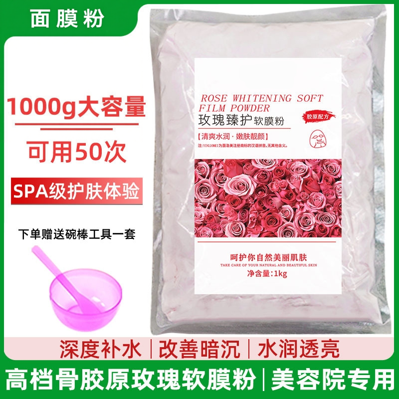 积雪草面膜粉骨胶原玫瑰洋甘菊薰衣草芦荟海泥软膜粉美容院专用装