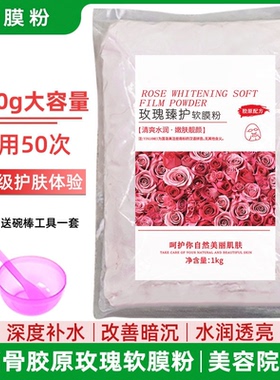 积雪草面膜粉骨胶原玫瑰洋甘菊薰衣草芦荟海泥软膜粉美容院专用装
