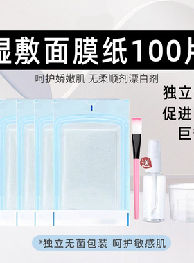 无菌面膜纸大脸大号医用级湿敷膜