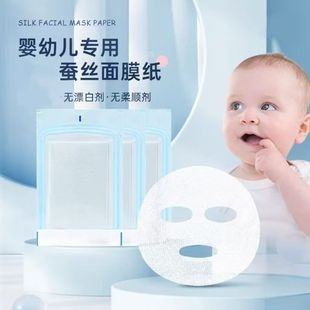384蚕丝宝宝专用面膜纸儿童婴幼儿学生湿敷一次性超薄新生儿敷脸