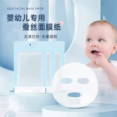 儿童专用面膜纸一次性湿敷面膜
