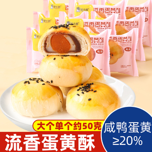 蛋黄酥雪媚娘零食休闲食品小吃小月饼早餐面包糕点点心单独小包装