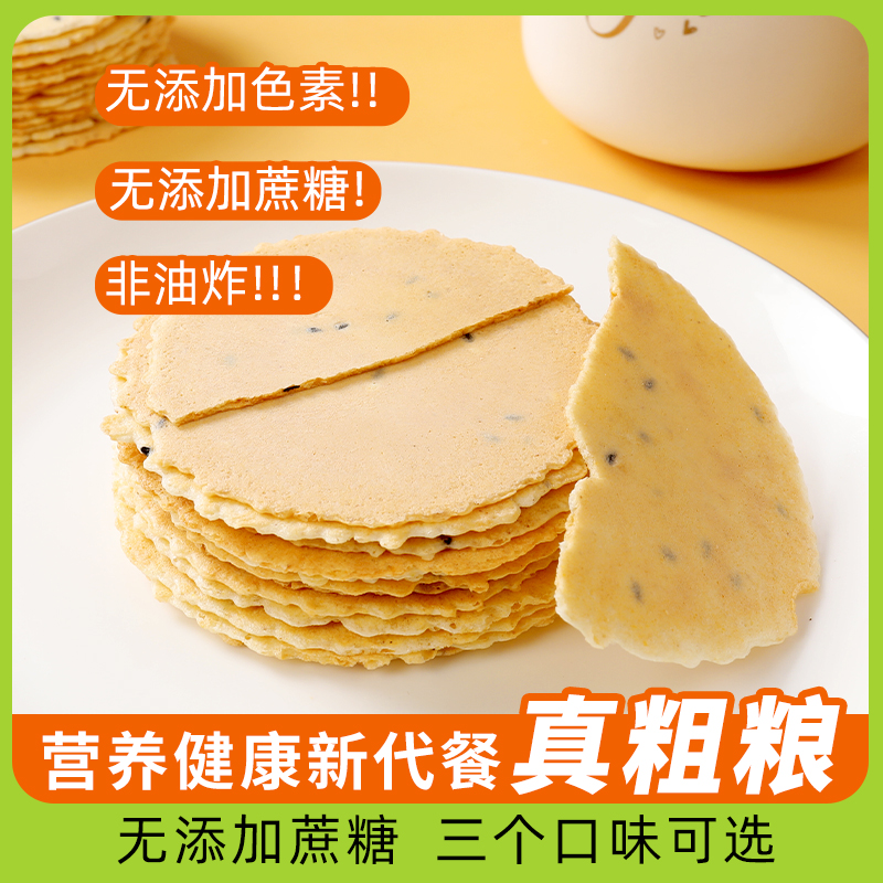 谷多滋雜糧薄餅無添加蔗糖零食品