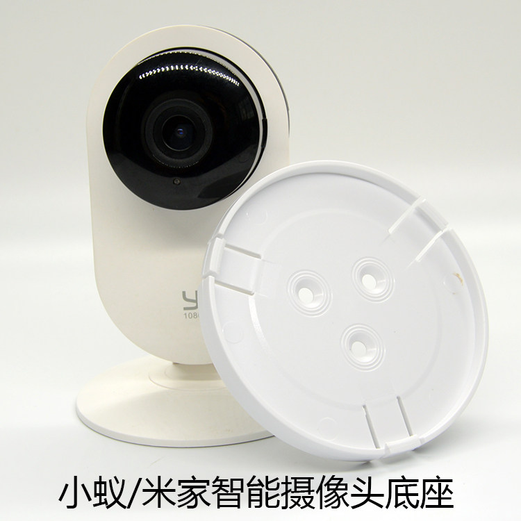小蚁智能摄像头上墙底座 小米家监控1080P智能摄像机挂墙卡扣配件