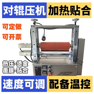 牵引贴合压片加热胶辊复合覆膜模切机器整平烫金辊压机滚筒对压机