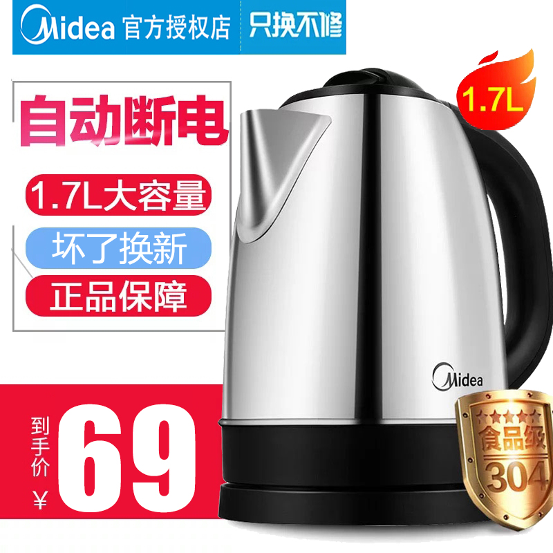 Midea/ÃÀµÄMK-SJ1702µçÈÈË®ºø¼ÒÓÃ1.7LÉÕË®ºø304²»Ðâ¸ÖÈ«×Ô¶¯¶Ïµç
