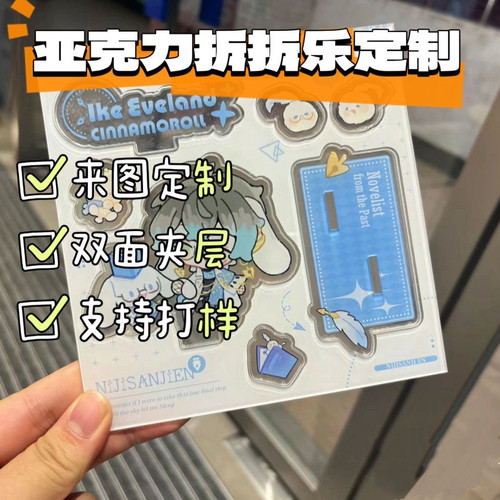 满版立牌亚克力拆拆乐组装立牌明星应援周边diy桌面礼品时尚摆件