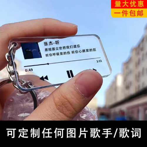 亚克力歌词钥匙扣音乐钥匙扣透明钥匙可印logo定制时髦挂件