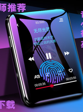 全面屏超薄小巧学生版mp3播放器
