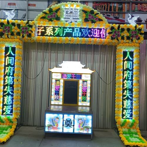 福祥新款电子拱门灵棚孝堂遗像供桌灵堂布置花圈丧事殡葬全套白事