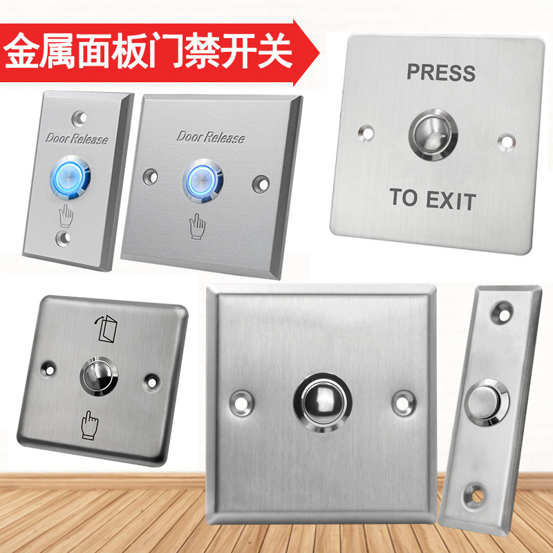 飞骆驼金属面板门禁开关暗装86型