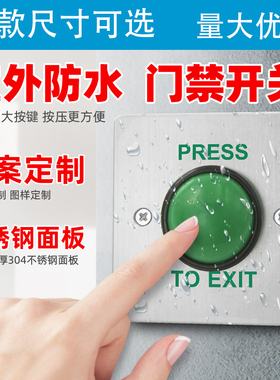 门禁开关 室外防水不锈钢86型门铃立柱开关面板长条防雨 出门按钮