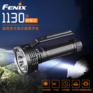 Fenix 超高亮18000流明1130米强光手提式 LR80R 菲尼克斯 搜索手电