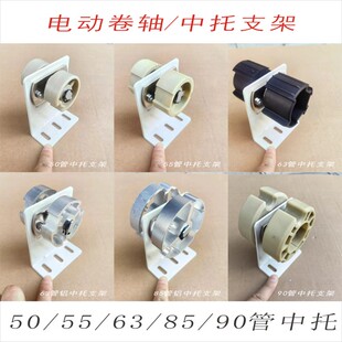 3545管状电机中托支架电动卷帘遮阳天棚升降机50/55/63/85/90管