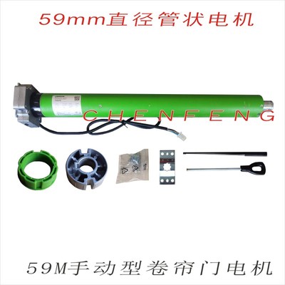 杜亚管状电机DM59M-120/9转电动卷帘门遥控自动车库门停电手摇