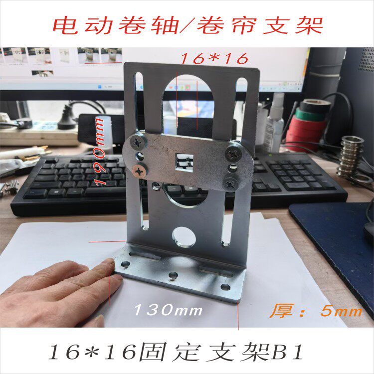 59管状电机L型5mm厚固定支架电动卷帘天棚帘投影幕升降机16*16孔