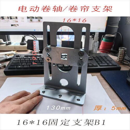 管状电机电动卷帘支架L型支架