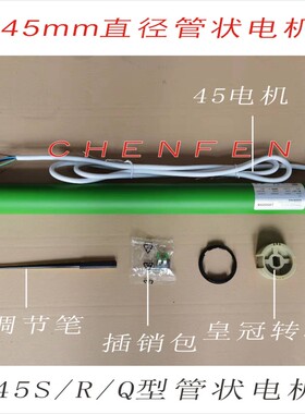 杜亚管状电机DM45S-50/12电动卷帘遥控升降机天棚帘遮阳篷20/15
