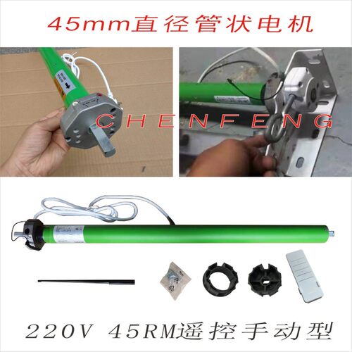 杜亚手自一体伸缩遮阳篷管状电机