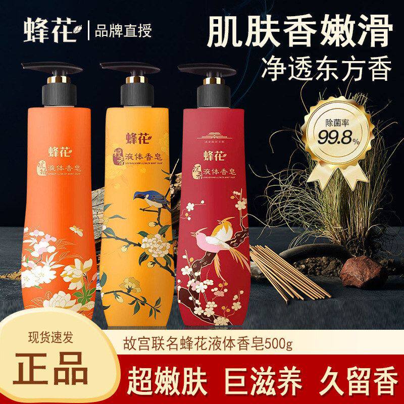 蜂花檀香液体香皂保湿润肤沐浴露