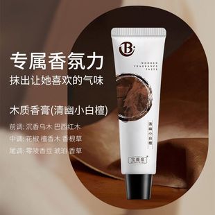 香味弥漫 高定木质调香膏小白檀木清新淡然留香清爽不油腻厂家