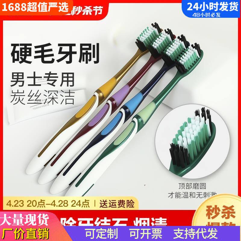 男士专用硬毛牙刷家庭装去烟渍