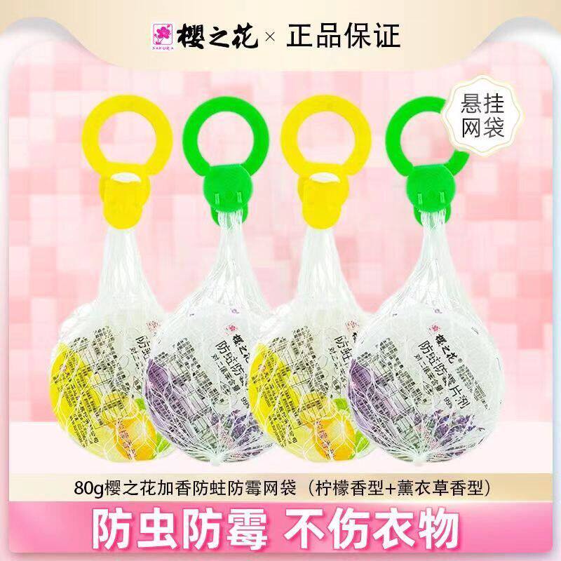 樱之花樟脑丸衣柜悬挂式防霉防蛀