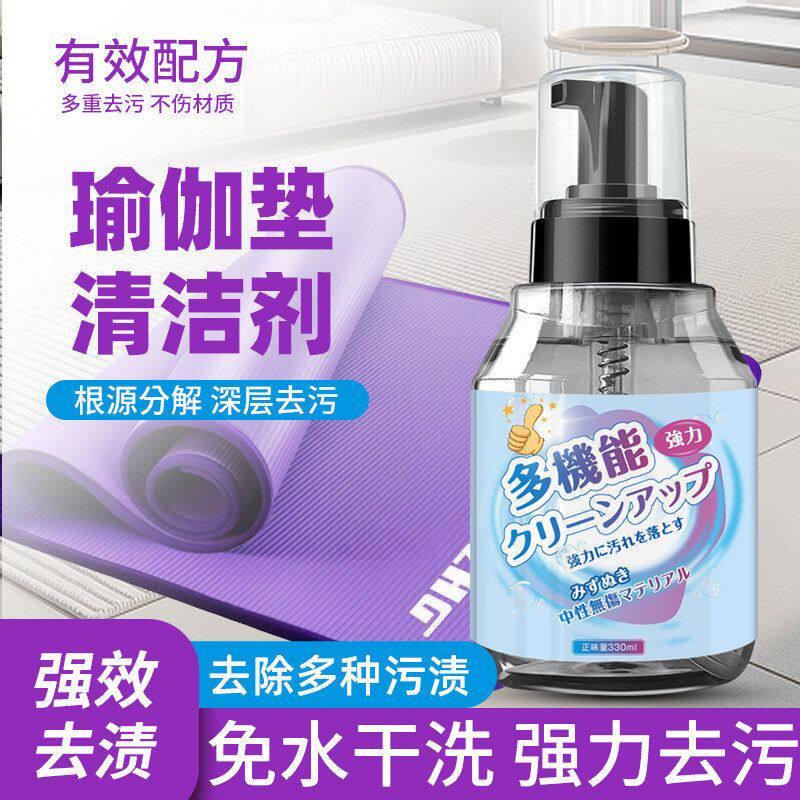 橡胶瑜伽垫清洗剂专用液泡沫地垫