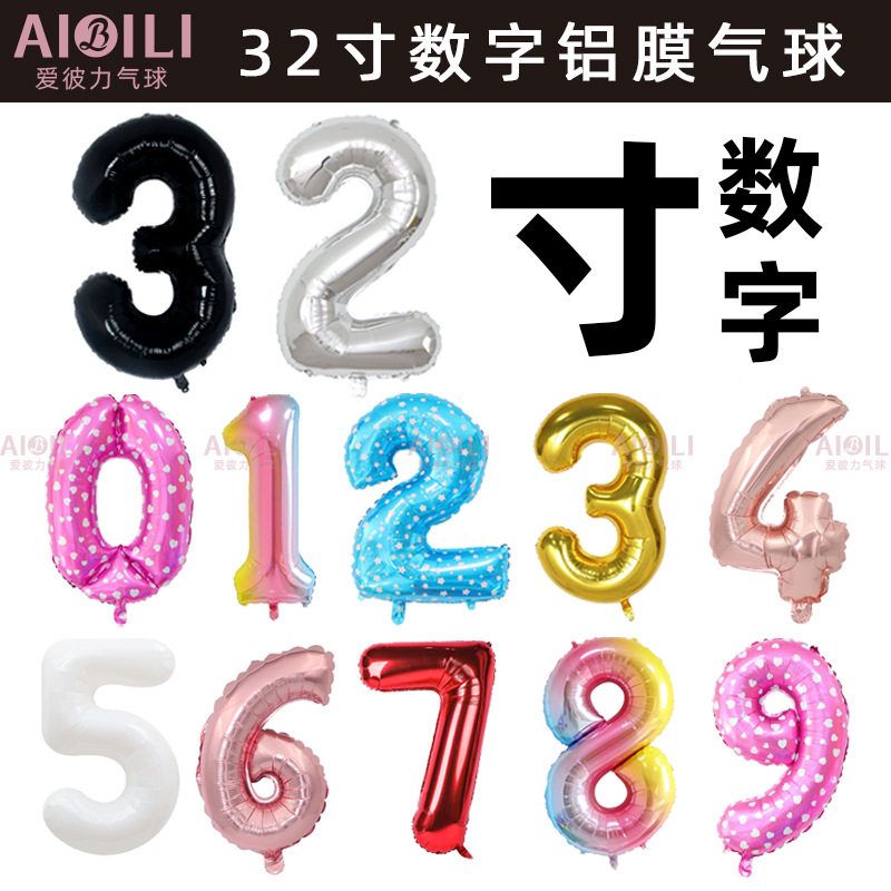 32寸仿美数字气球派对拍照生日