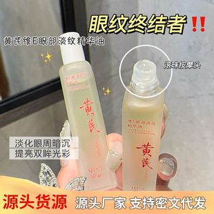 QISE琪瑟黃芪維E眼部淡紋精華油抗皺保濕 眼霜滋潤(rùn)正品 滾珠高保濕