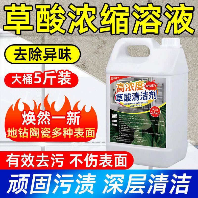 斤草酸清洁剂强力去黄卫生间厕所