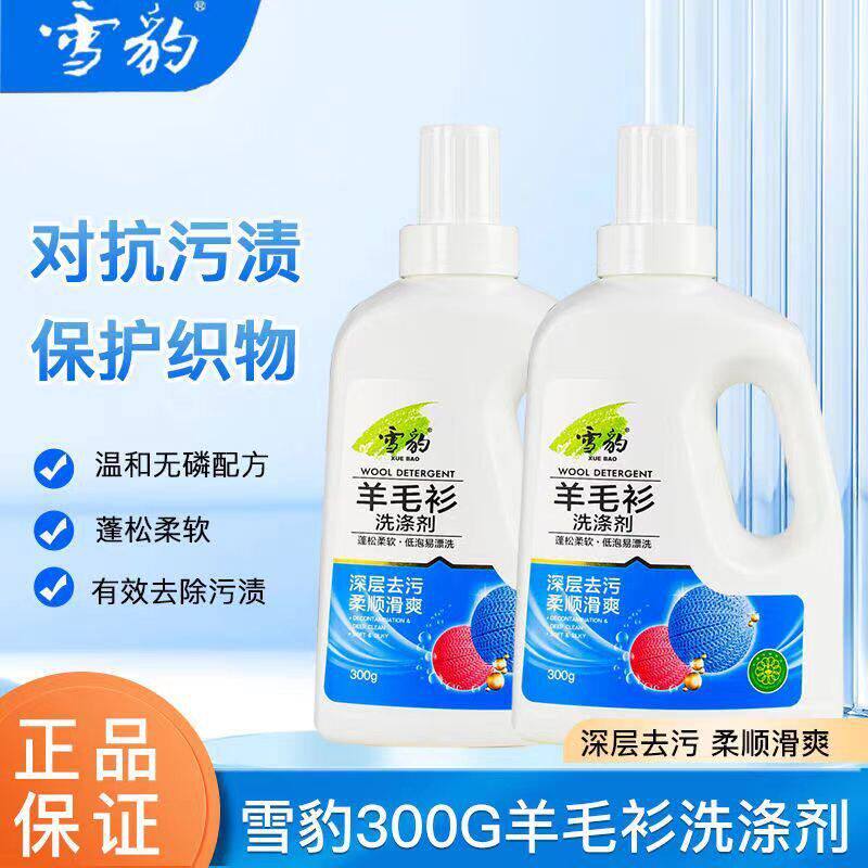 雪豹羊毛衫洗涤剂300羊毛净专用