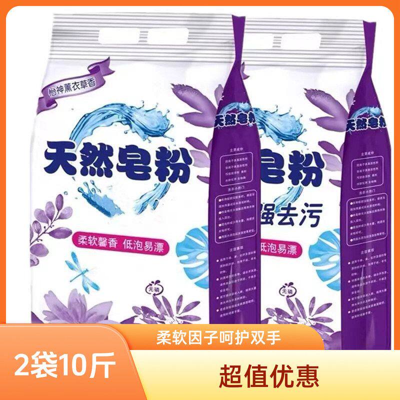 10斤装薰衣草天然皂粉洗衣粉批发