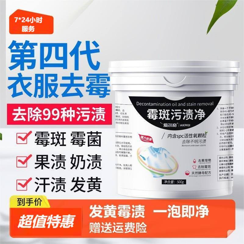 去霉斑霉菌衣服清洁剂去污渍神器