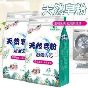 【10斤装】正品天然皂粉持久留香大袋洗衣粉家庭装低泡去污袋装