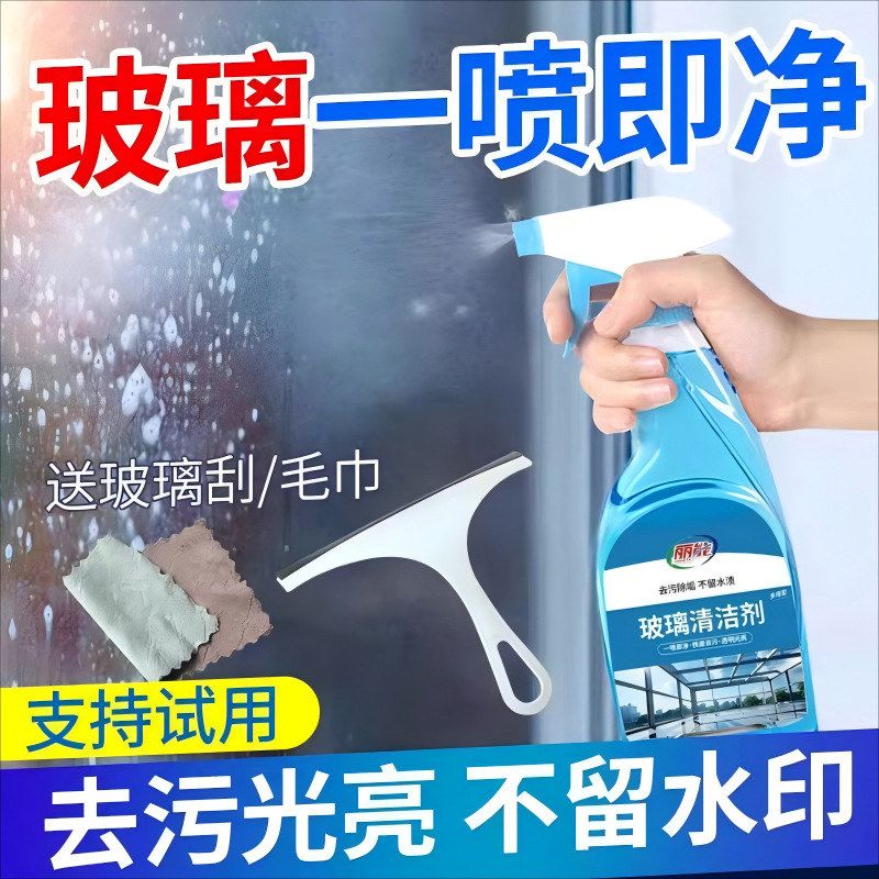 玻璃清洁剂强力去污水垢液体洗擦