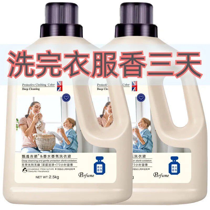 10斤装香水香氛洗衣液香味持久