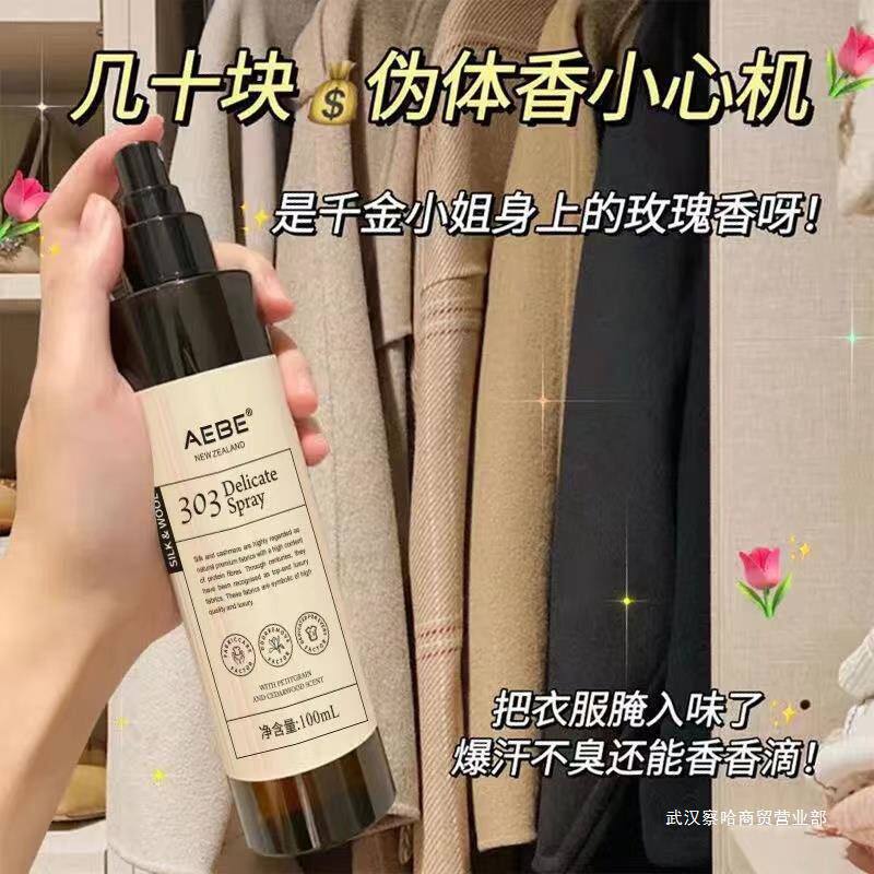 衣物香氛喷雾淡香水衣服去除霉味
