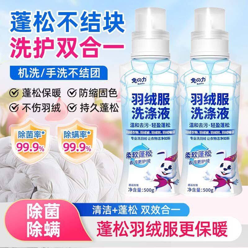 兔之力羽绒服洗涤液500羽绒专用