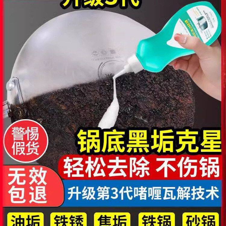 锅底黑垢清洁剂洗锅底黑垢神器