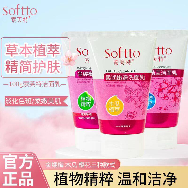 索芙特净肤洗面奶控油深层清洁
